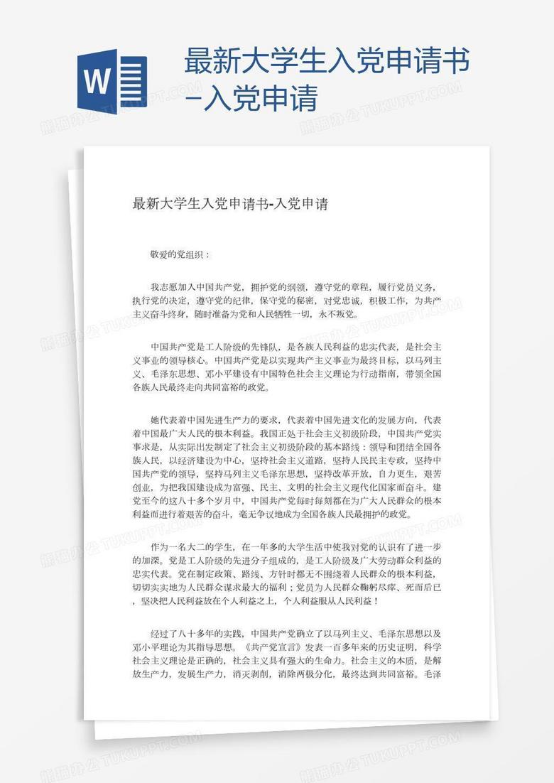 大学生入党申请书2019最新版,大学生入党申请书2019最新版