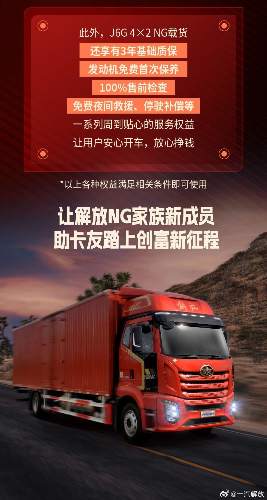 一汽解放jh6最新消息,一汽解放JH6最新消息，引领行业创新，塑造未来重卡新标杆