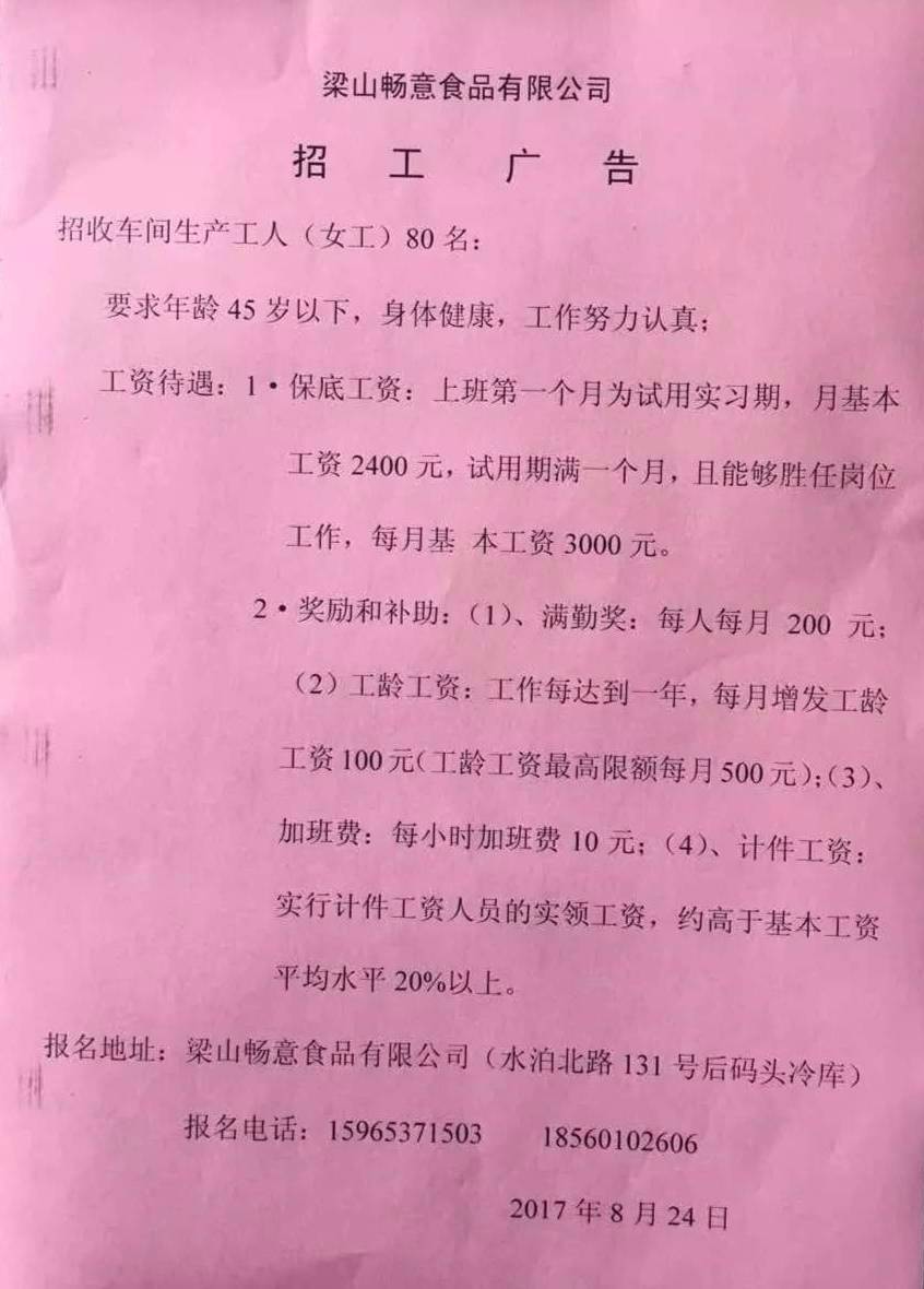 邹平长山杰锋最新招工,邹平长山杰锋最新招工信息及其相关分析