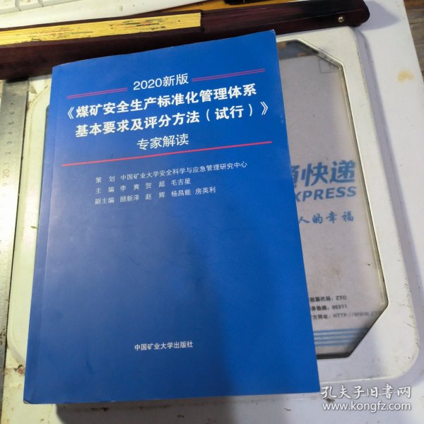 煤矿安全生产标准化最新版,煤矿安全生产标准化最新版研究与实践