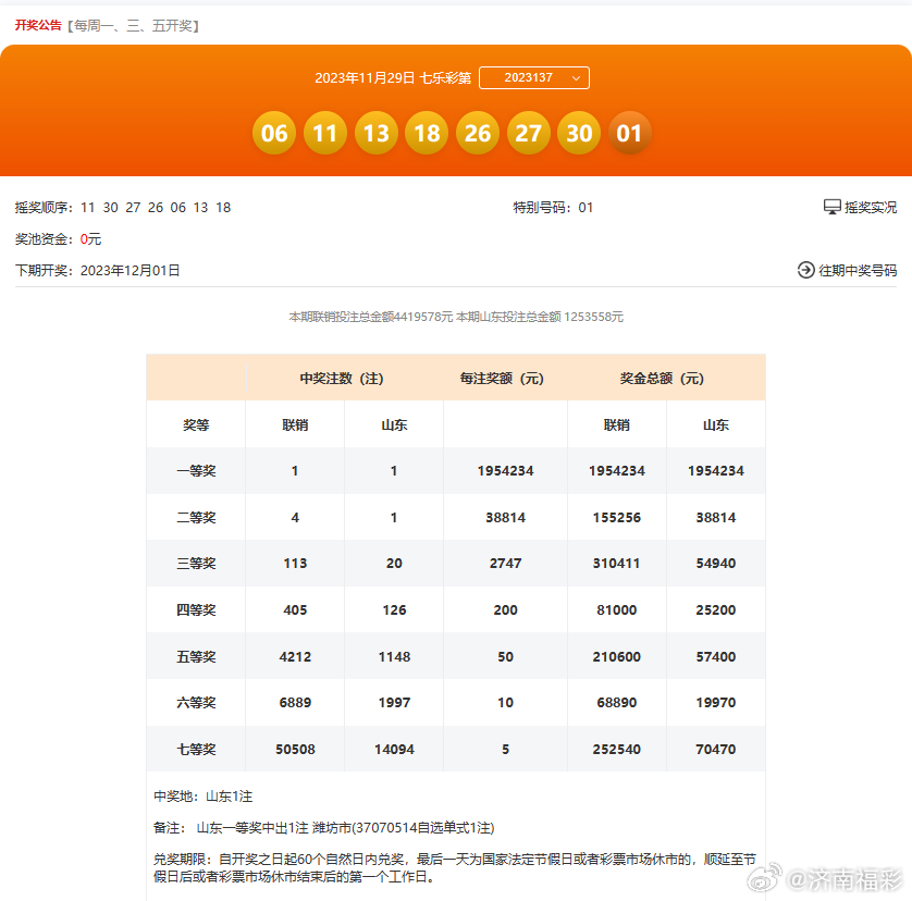 494949开奖结果最快,揭秘最新494949开奖结果，快速获取最新开奖动态