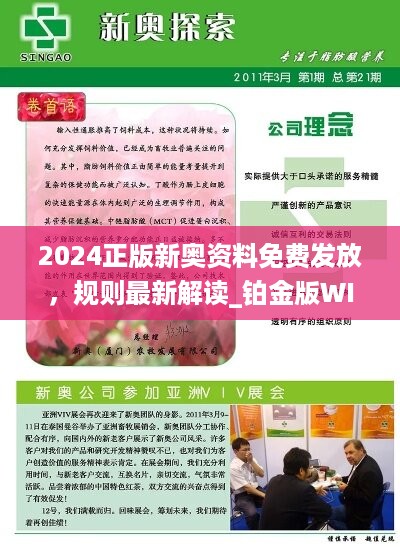 2025新奥精准资料免费大全078期,2025新奥精准资料免费大全（第078期）深度解析与使用指南