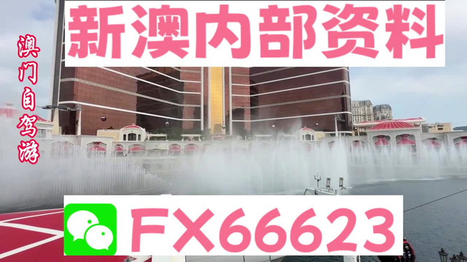 新澳内部资料精准一码波色表,新澳内部资料精准一码波色表详解